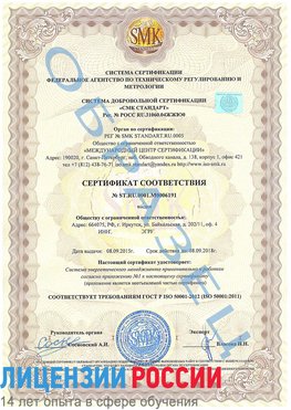 Образец сертификата соответствия Красногорск Сертификат ISO 50001